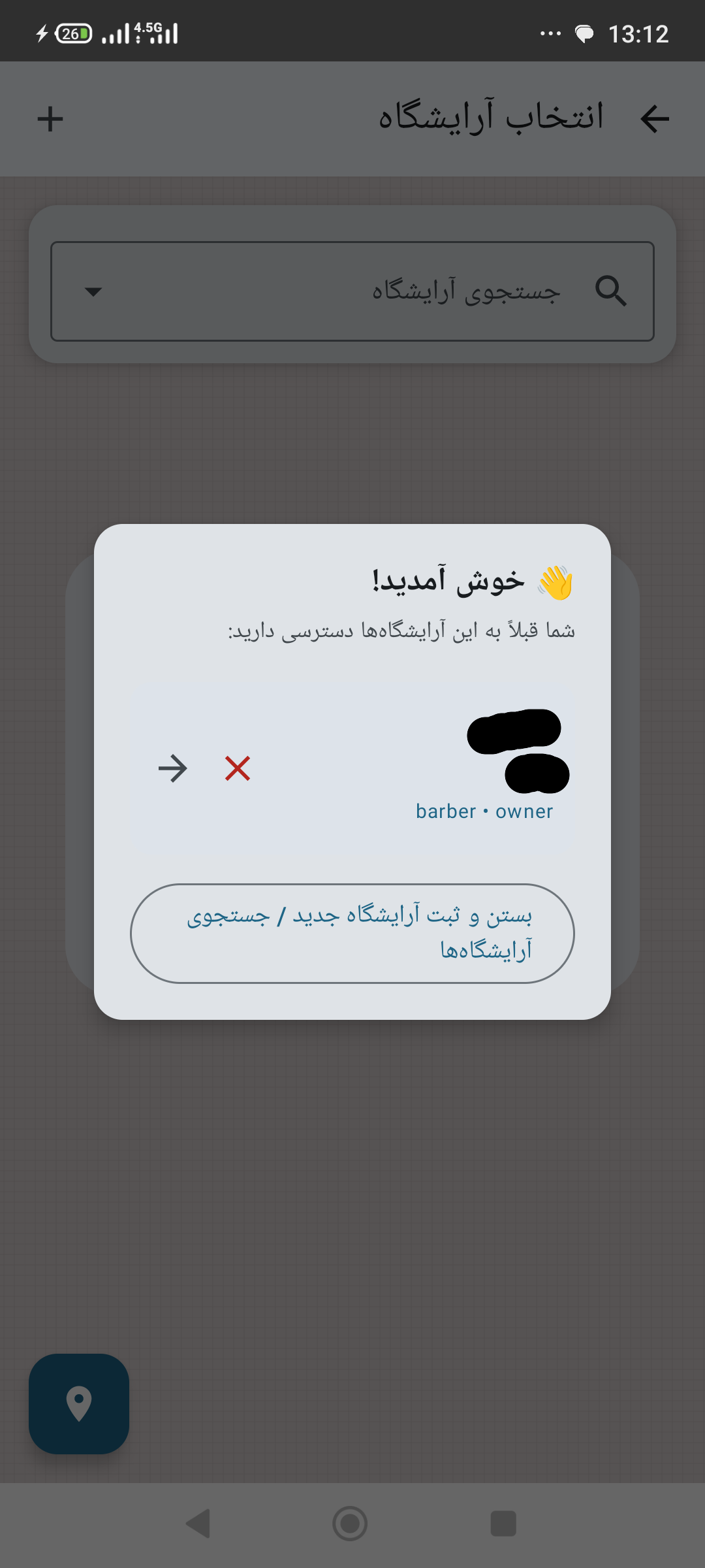 من آرایشگر - تصویر 8