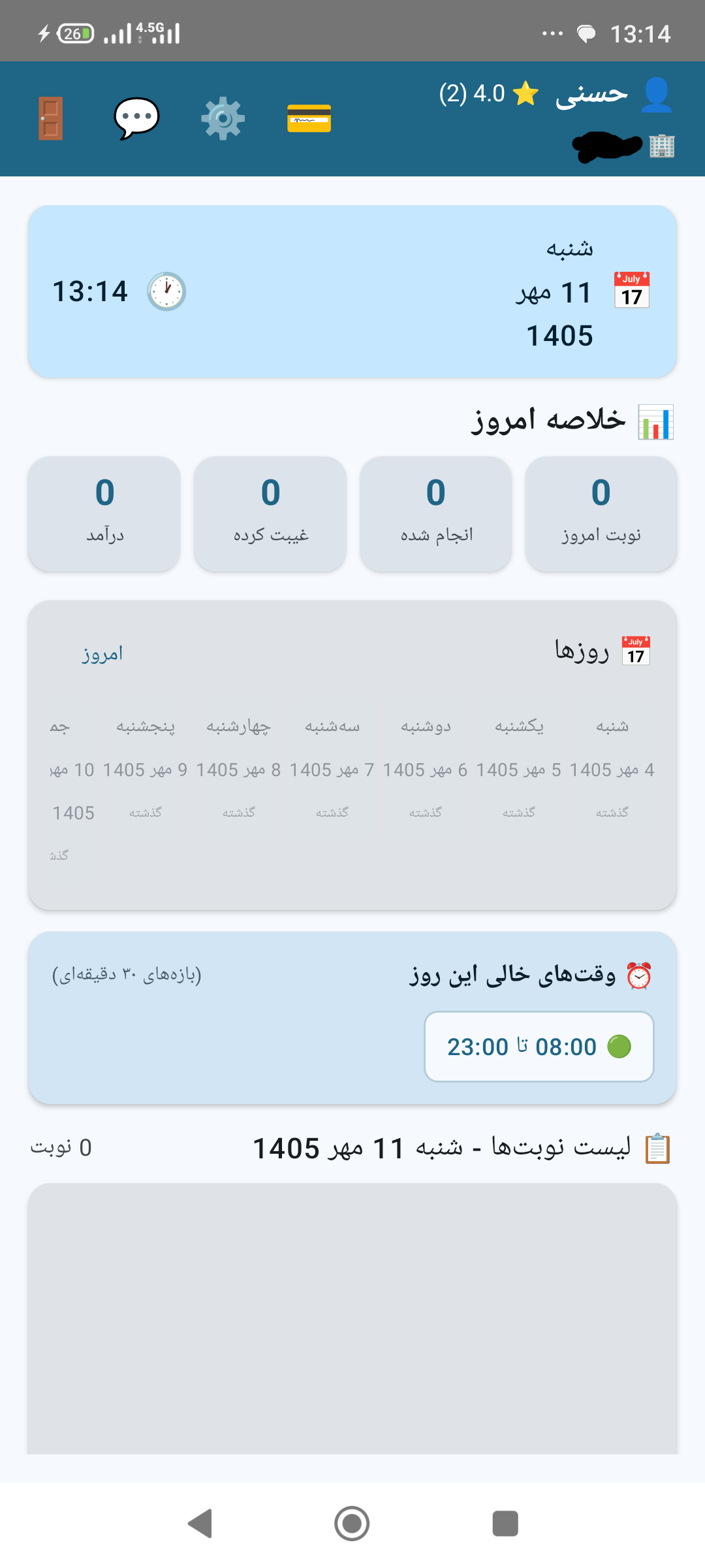 من آرایشگر - تصویر 4