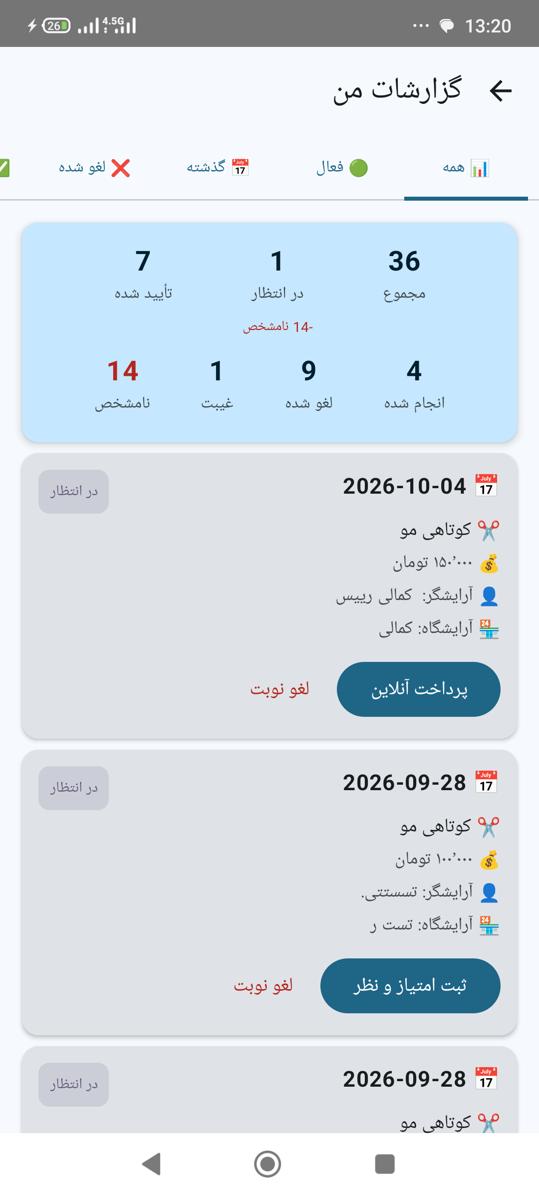 آرایشگاه من - تصویر 4