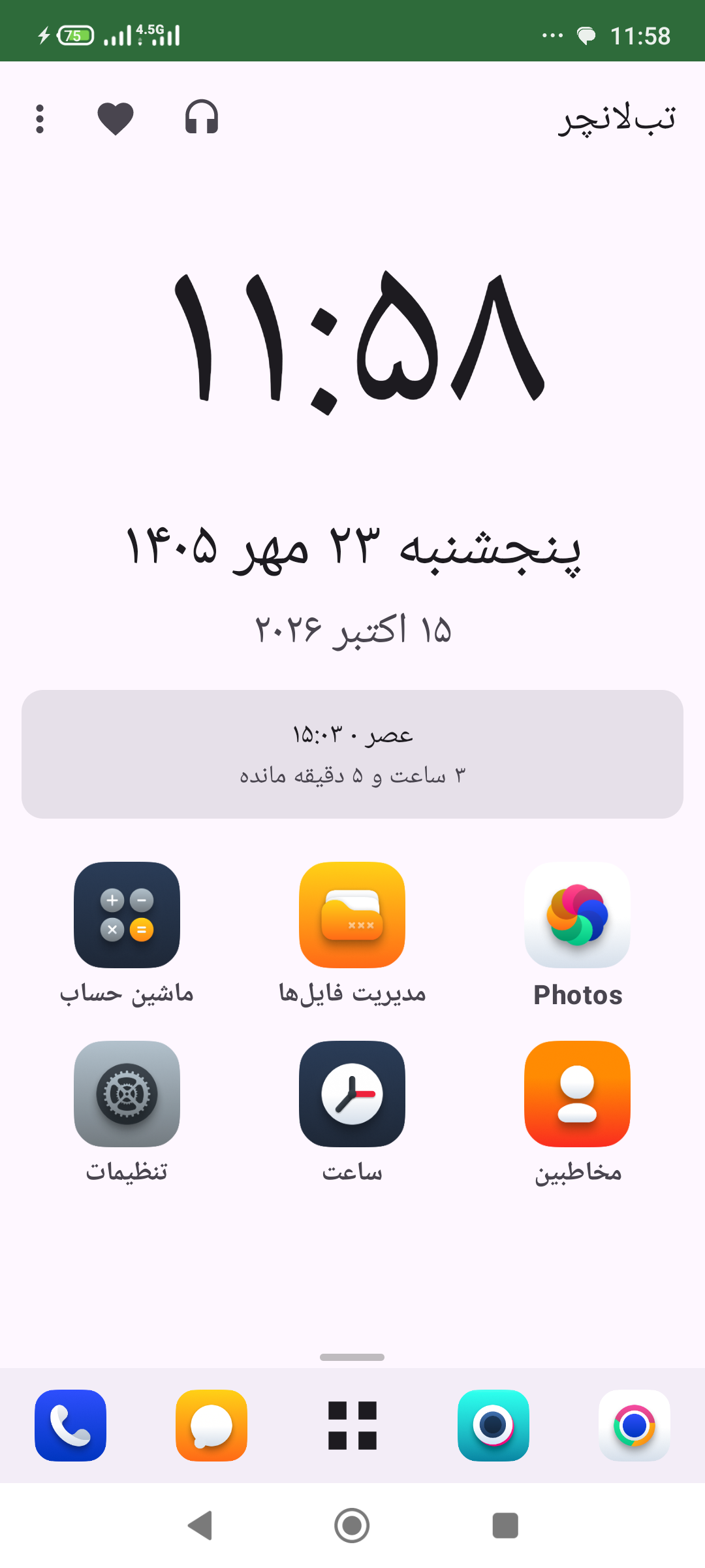تب‌لانچر - تصویر 1