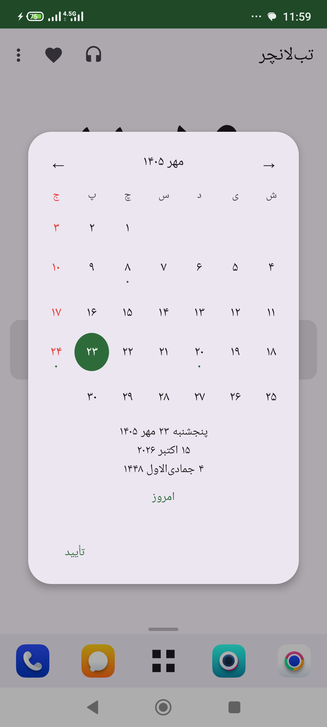 تب‌لانچر - تصویر 3