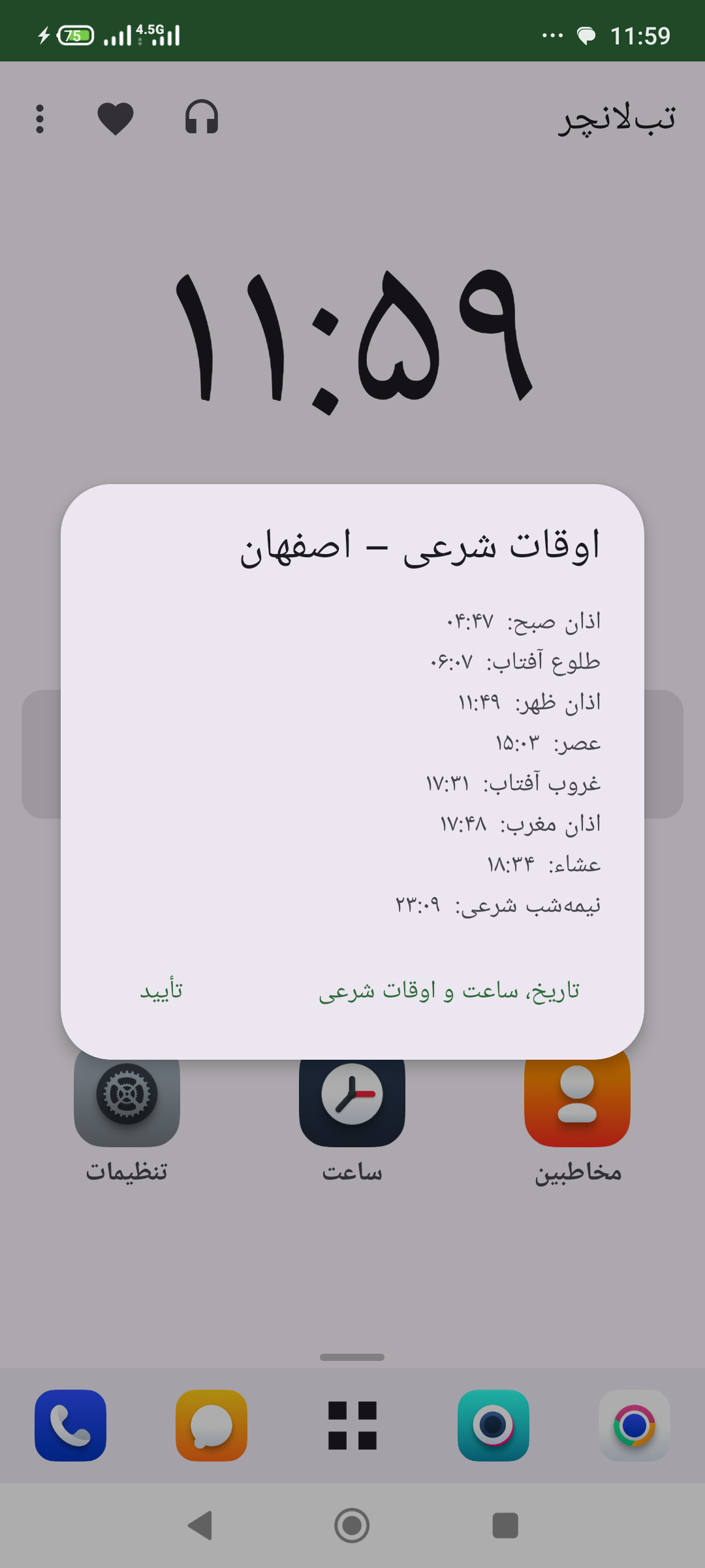 تب‌لانچر - تصویر 4